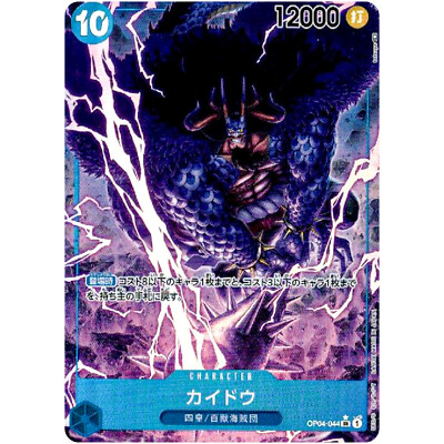 Kaido (Parallel) OP04-044 SR Kingdoms of Intrigue - ONE PIECE Card