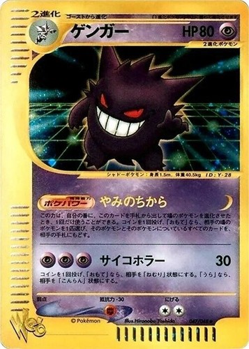 NM PSA7] Gengar Holo 047/048 Japanese Web 2001 Pokemon Card F/S | eBay