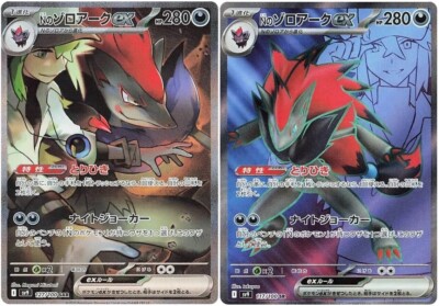 Pokemon Card N's Zoroark ex SAR SR set 117 127/100 sv9 Battle