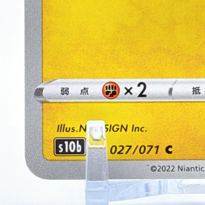 Pikachu C 027/071 S10b Pokémon GO - Pokemon Card Japanese F/S 2022