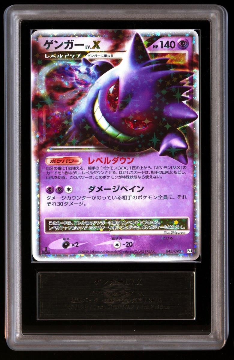 ARS 10 Gem Gengar LV.X 043/090 1ED Advent of Arceus Japanese