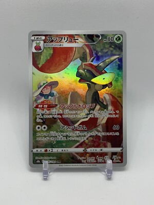 Japanese Flapple 186/184 CHR VMAX Climax s8b Pokemon Card Holo