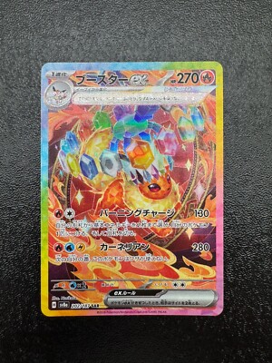 NM】Flareon ex 202/187 Prismatic Evolutions Pokemon Card 2024