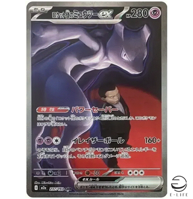 Team Rocket's Mewtwo ex SAR 237/193 M2a MEGA Dream ex Pokemon Card