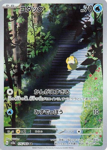 Psyduck AR 175/165 Pokemon 151 sv2a Pokemon Card Game Japanese NM