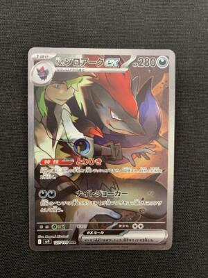 N's Zoroark ex SAR 127/100 Battle Partners sv9 Pokemon Card
