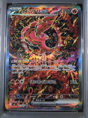 PSA 10 Pokemon Card Oricorio ex SAR 111/080 M2 Inferno X 2025