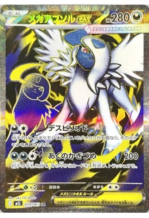 Pokemon Card Mega Absol ex SR 079/063 M1L Mega Brave Japanese | eBay