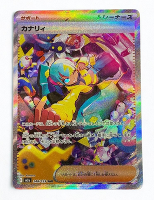 Pokemon Card Game Canari SAR 248/193 M2a MEGA Dream ex Japanese
