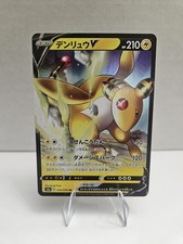 Ampharos V #78 Prices | Pokemon Japanese Legendary Heartbeat