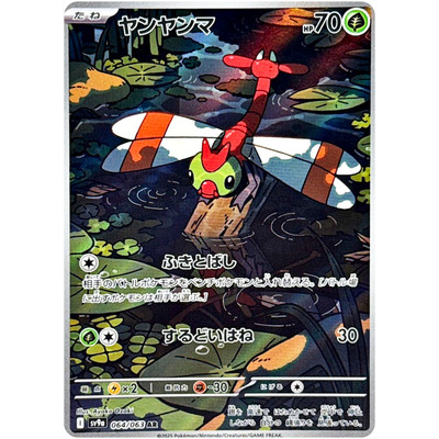 Yanma AR 064/063 SV9a Heat Wave Arena - Pokemon Card Japanese