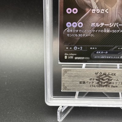 ARS 10 Zekrom ex BWR 174/086 Black Bolt sv11B Pokemon Card