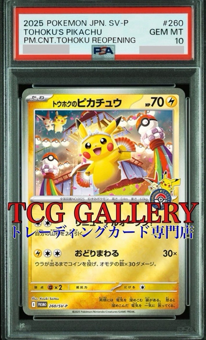 PSA 10 Tohoku Pikachu P SV-P 260 Special Box Pokemon Center Tohoku