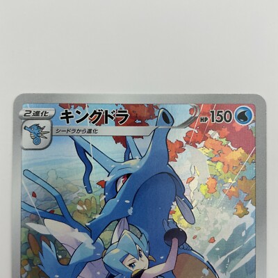 Pokemon Card Clair's Kingdra CHR s8b 190/184 VMAX Climax Japanese