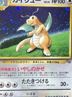 Dragonite Pokemon 1998 Holo Game Boy GB Promo Japanese 149 VG+ | eBay