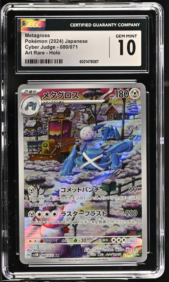 CGC 10 Metagross 080/071 AR Cyber Judge sv5M Japanese Pokemon Card
