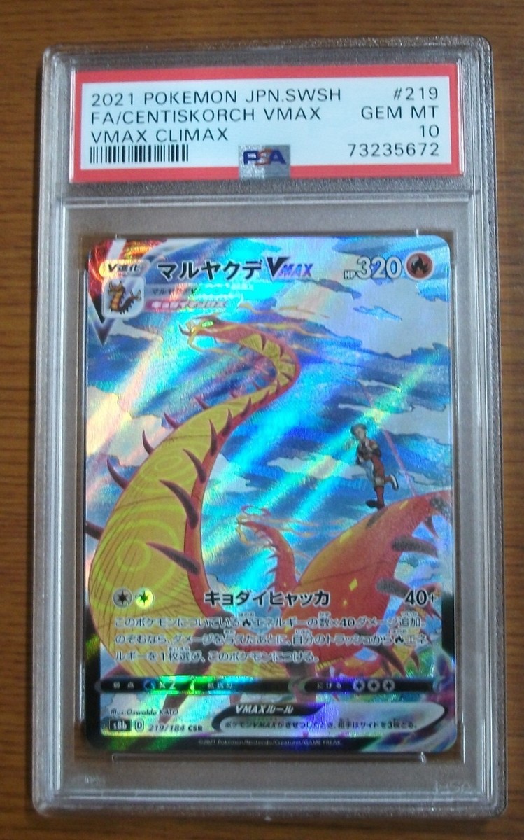 PSA 10 GEM MINT Centiskorch VMAX 219/294 VMAX Climax Full Art