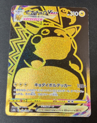 Pikachu VMAX UR 279/184 S8b VMAX Climax - Pokemon Card Japanese | eBay