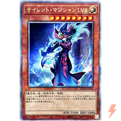 M*m様 ars10+ サイレントマジシャンLv8 25th M*m様 ars10+ サイレント