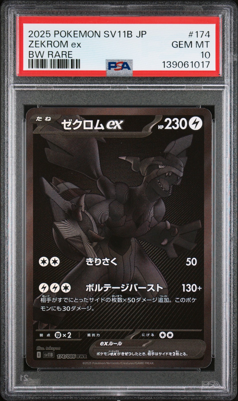 Zekrom ex 2025 Japanese Scarlet & Violet: Black Bolt #174/086