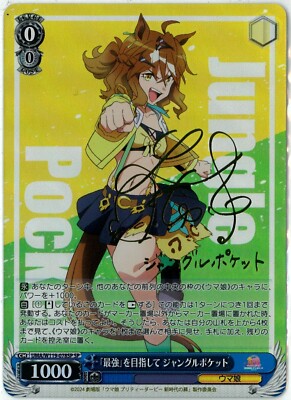Signed Jungle Pocket SP Weiss Schwarz Uma Musume UMA/W119-078SP