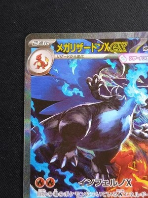 Mega Charizard X ex SAR 110/080 Inferno X M2 Pokemon Card Japanese