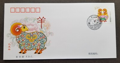 FREE SHIP China Year Of The Goat 2015 Lunar Chinese Zodiac Ram