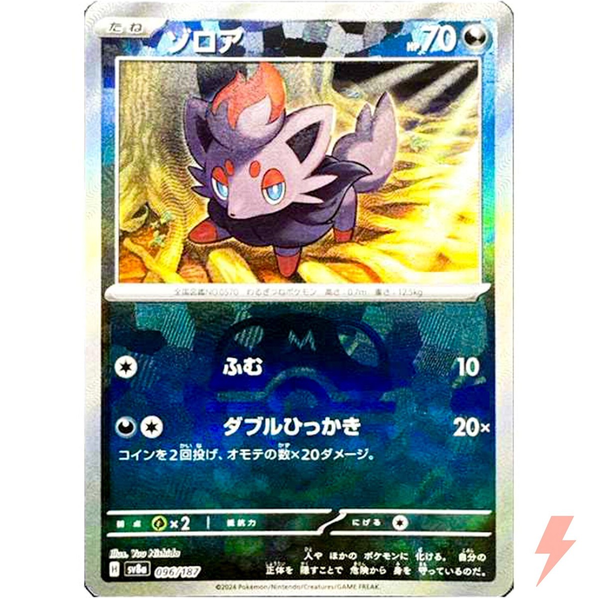 Zorua Master Ball Foil - 096/187 SV8a Terastal Fest ex - Pokemon