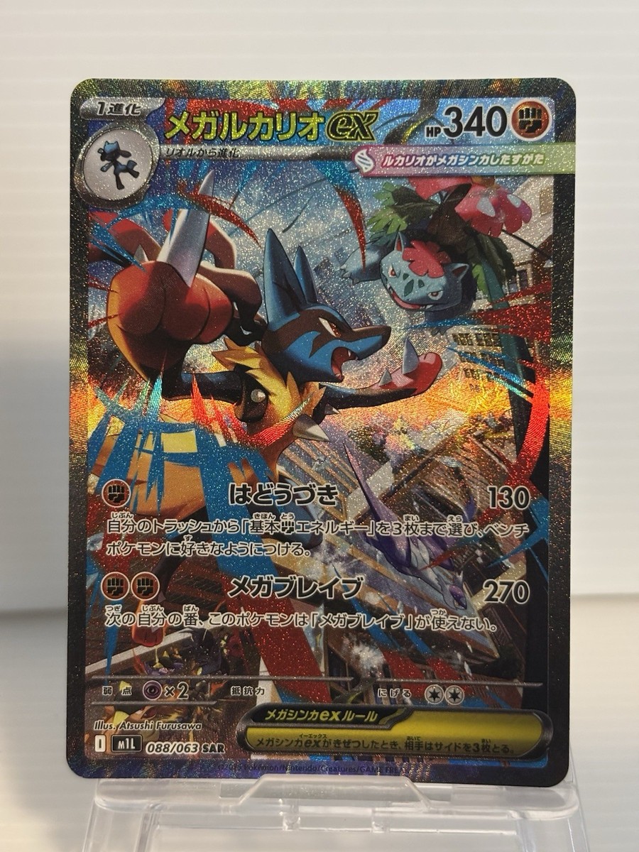 Mega Lucario ex SAR 088/063 Mega Brave M1L Pokemon Card Japanese
