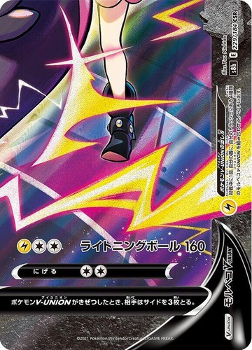 Pokemon card s8b 226-229/184 Marnie Morpeko V-UNION CSR VMAX