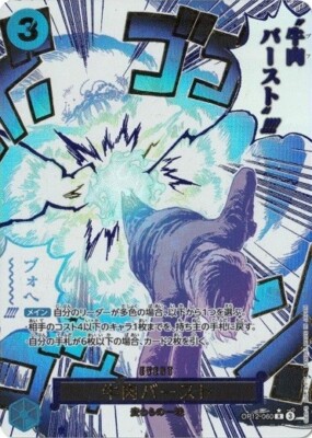 Boeuf Burst Alt Art OP12-060 R Legacy of the Master One Piece CCG