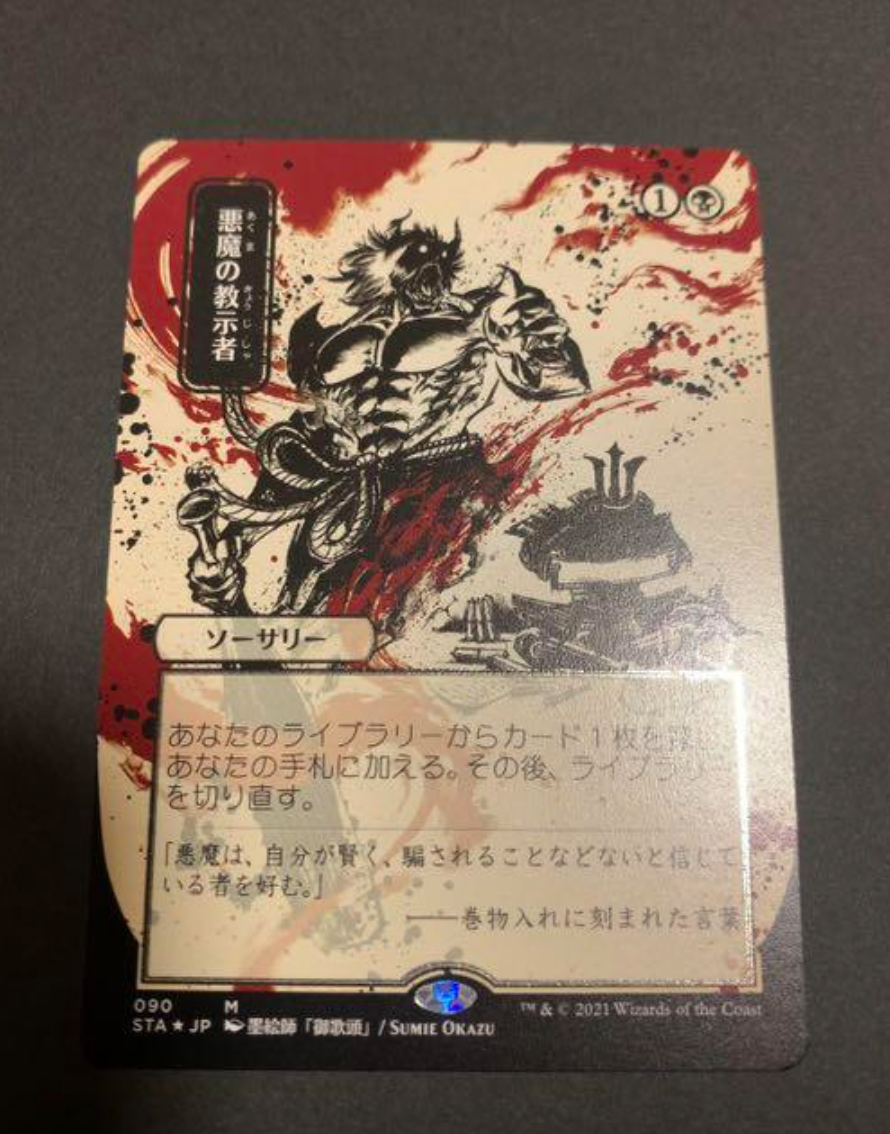 Demonic Tutor Etched FOIL - Strixhaven Mystical Archives MTG Black