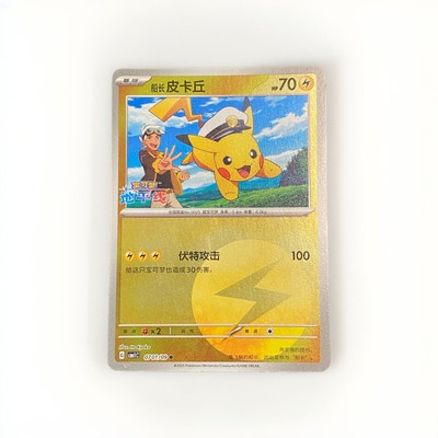 Captain Pikachu 0701/09 CBB1C Gem Pack Stamped Horizon Pokemon S