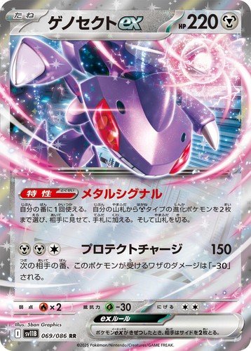 069-086-SV11B-B - Pokemon Card - Japanese - Genesect ex - RR | eBay