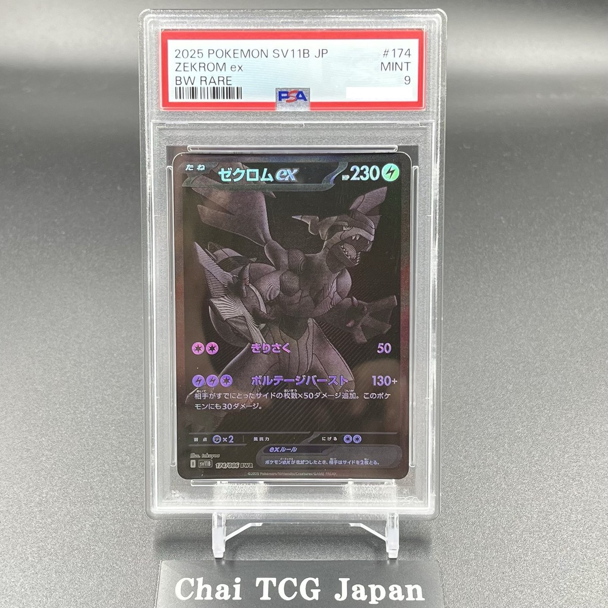 PSA 9 Zekrom ex BWR 174/086 Black Bolt sv11B Pokemon Card Japanese