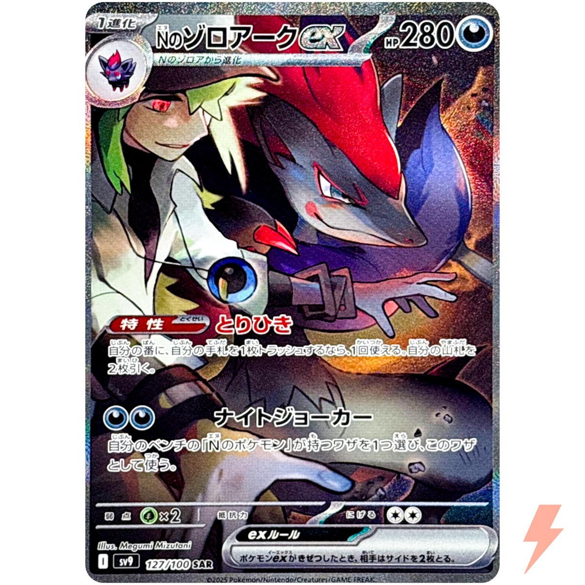 N's Zoroark ex SAR 127/100 SV9 Battle Partners - Pokemon Card