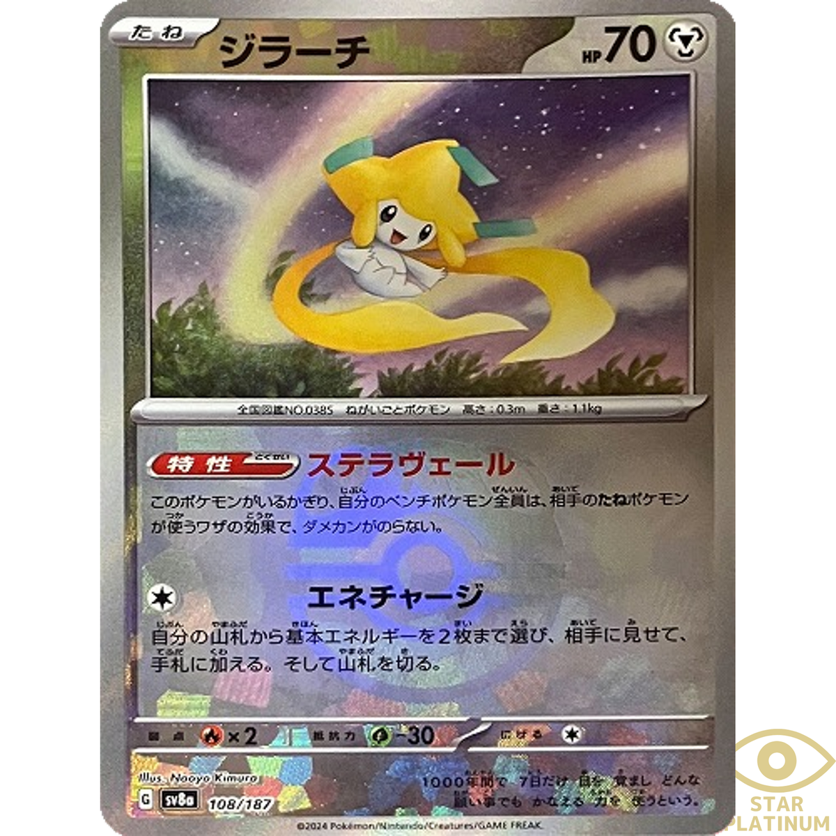 Jirachi Master Ball 108/187 sv8a Japanese Pokemon Card Terastal