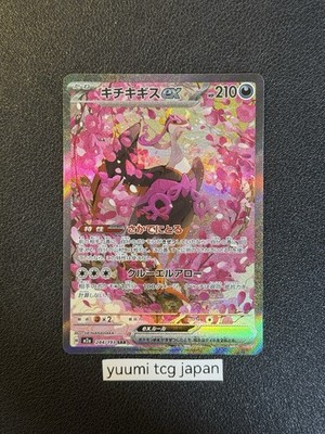 Fezandipiti ex SAR 244/193 MEGA Dream ex M2a Pokemon Card Japanese