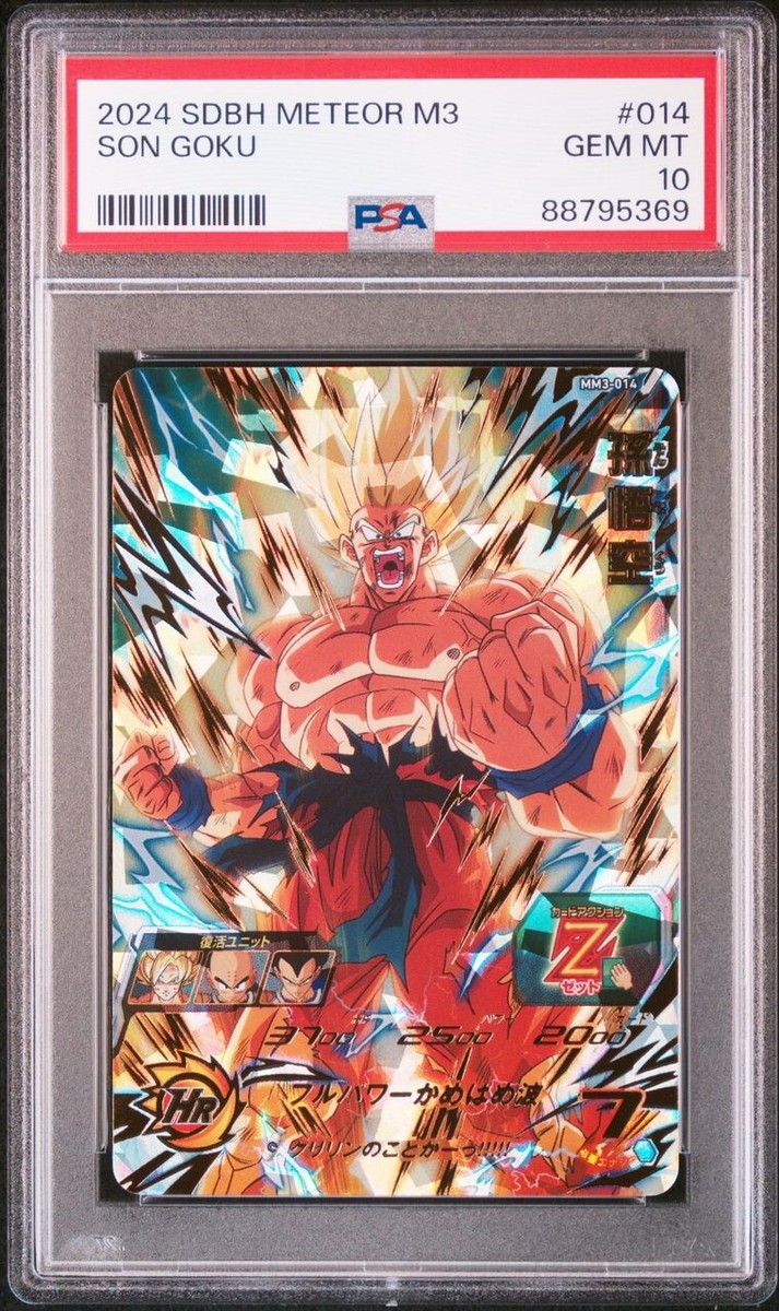ドラゴンボールカード mm3-014 da PSA10 スーパードラゴンボール