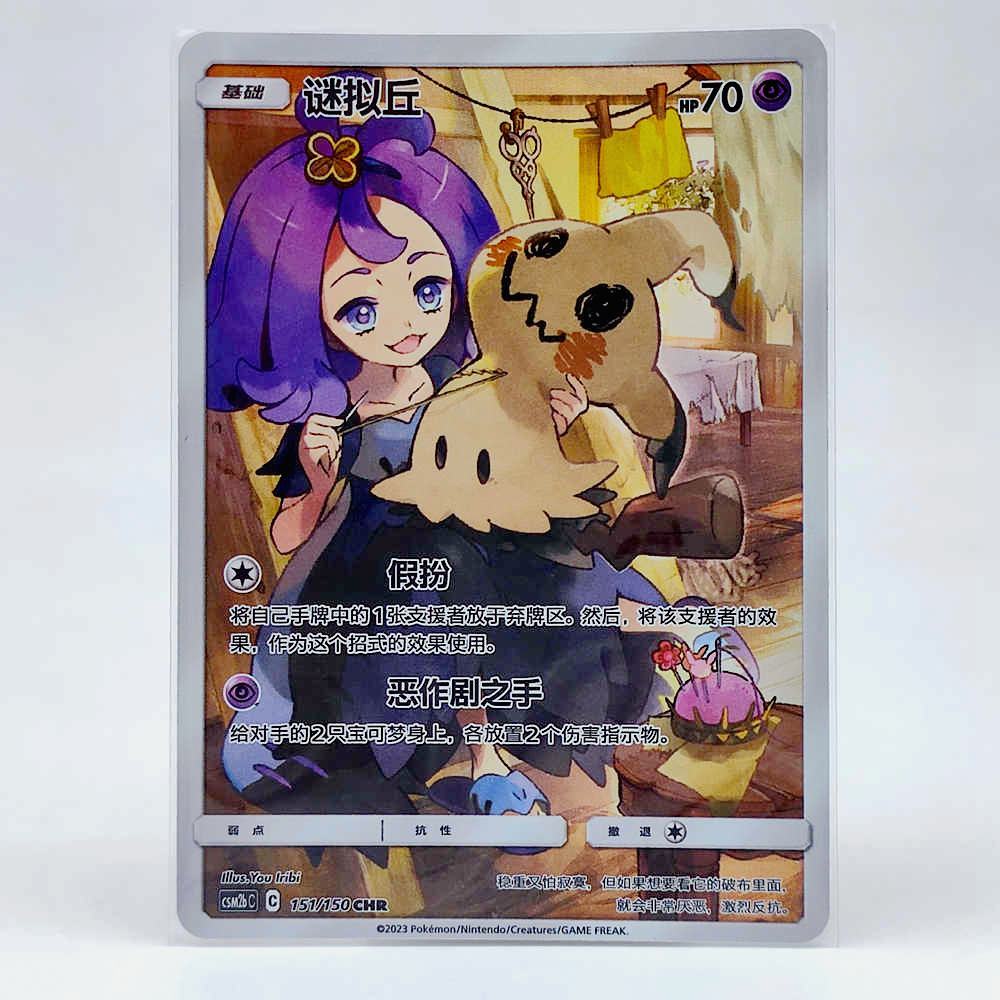 Pokemon S-Chinese Card Sun&Moon CSM2bC-151 CHR (Dream League