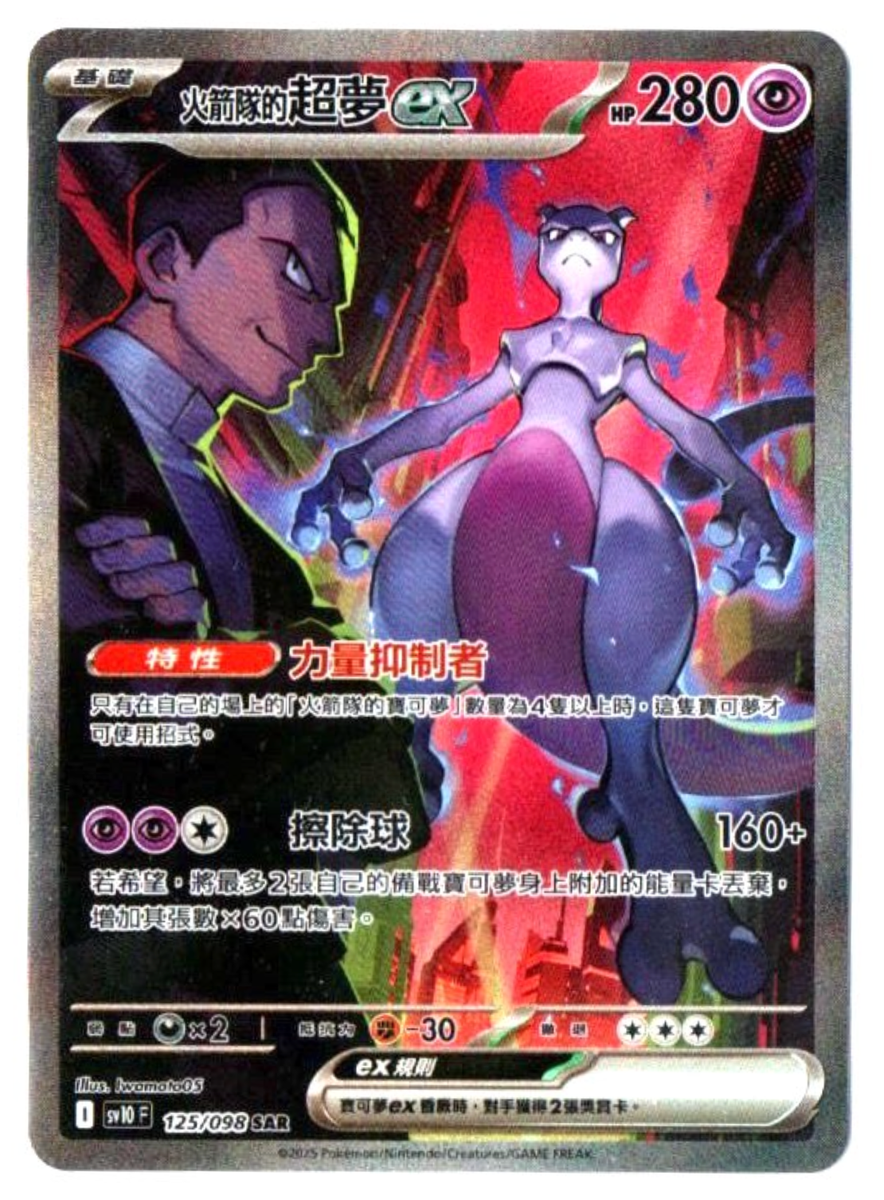 ロケット団のミュウツーex プロモCHAMPIONSHIP series2026 PSA10 CL