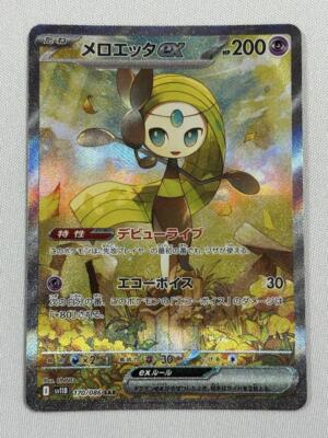 Meloetta ex SAR 170/086 sv11B Black Bolt Pokemon Card Game