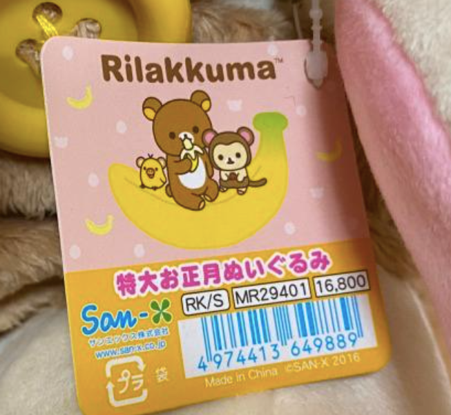 Rilakkuma Monkey/2016 Extra Large New Year Plush toy 55cm San-X