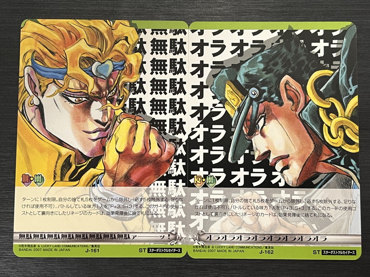 ジョジョ ABCカード ジョナサン&DIO J-720 Jojo'S Bizarre Adventure
