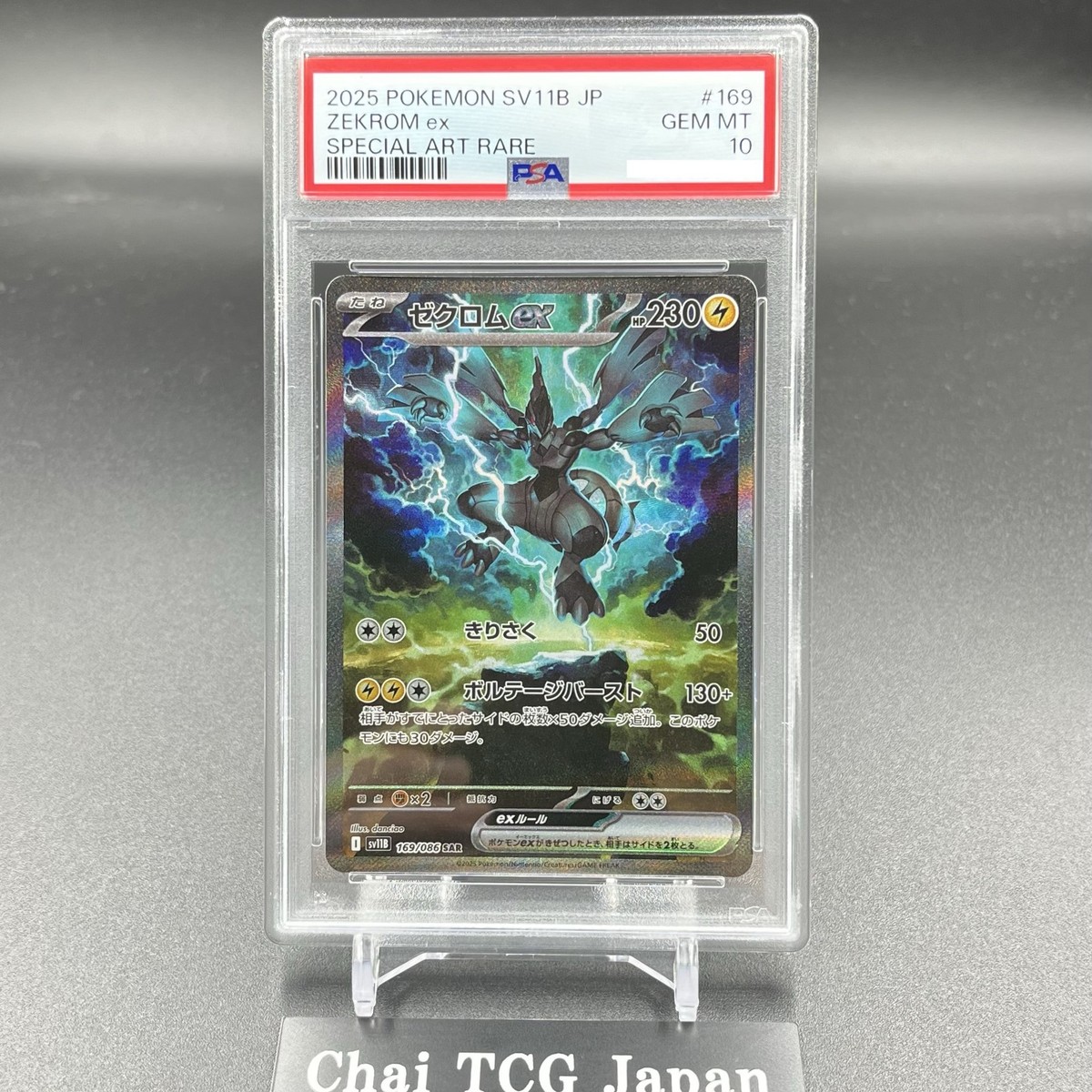 PSA 10 Reshiram Zekrom SAR Set White Flare Black Bolt Pokemon Card