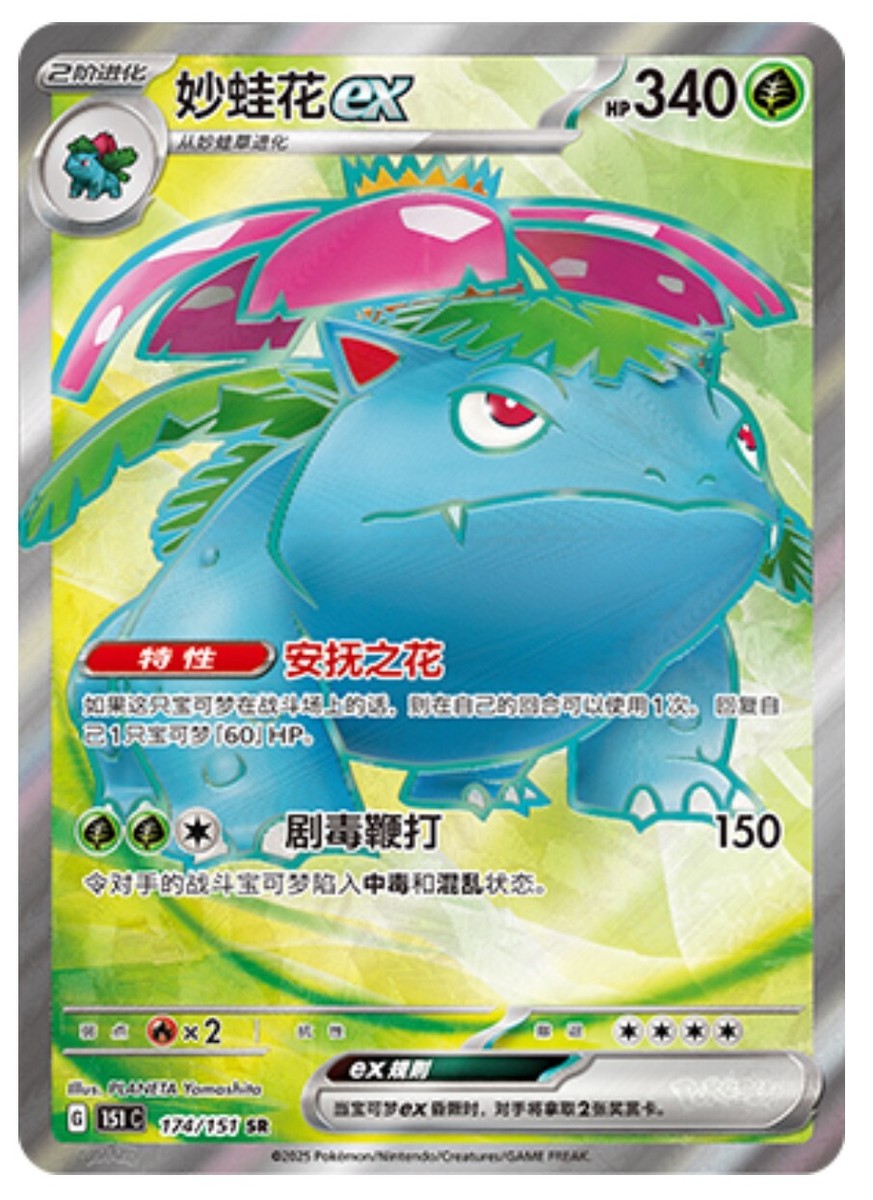 Pokemon S-Chinese 151C Venusaur-EX 174/151 SR Full Art Holo Mint