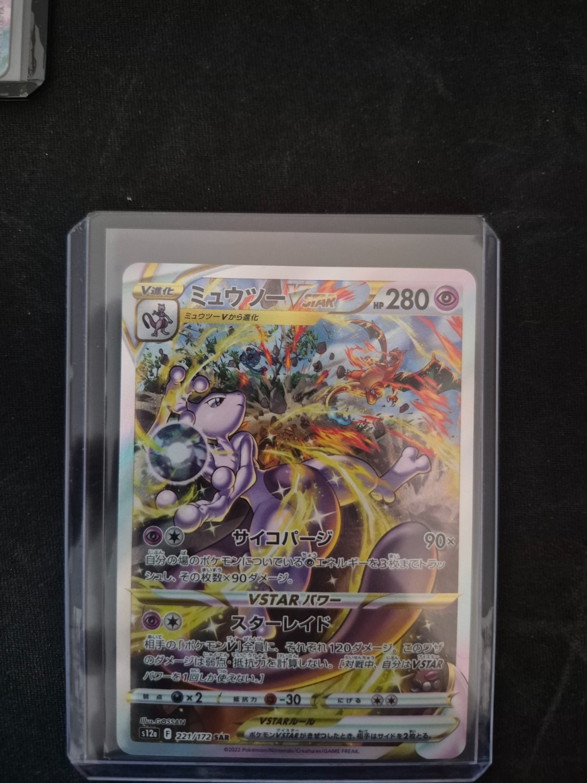 PSA9 2022 ミュウツー VSTAR SAR #221 MINT ミュウツーVSTAR SAR 221