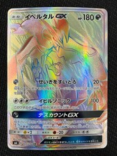Yveltal GX #55 Prices | Pokemon Japanese Forbidden Light | Pokemon