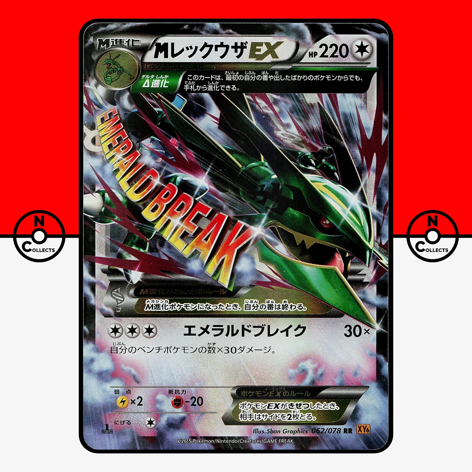 MレックウザEX SR XY6 エメラルドブレイク 086/078 - レックウザEX SR