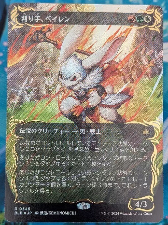 PSA10 狩り手、ベイレン レイズドFoil 英語版 MTG BLB mtg 刈り手